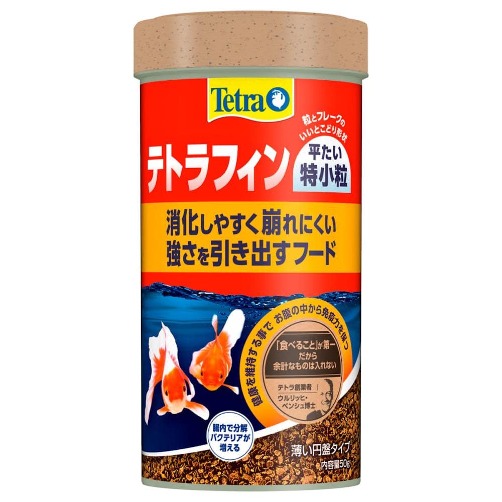 テトラフィン　平たい特小粒　５０ｇ