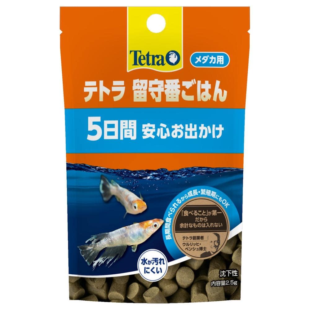 テトラ　留守番ごはん　メダカ用