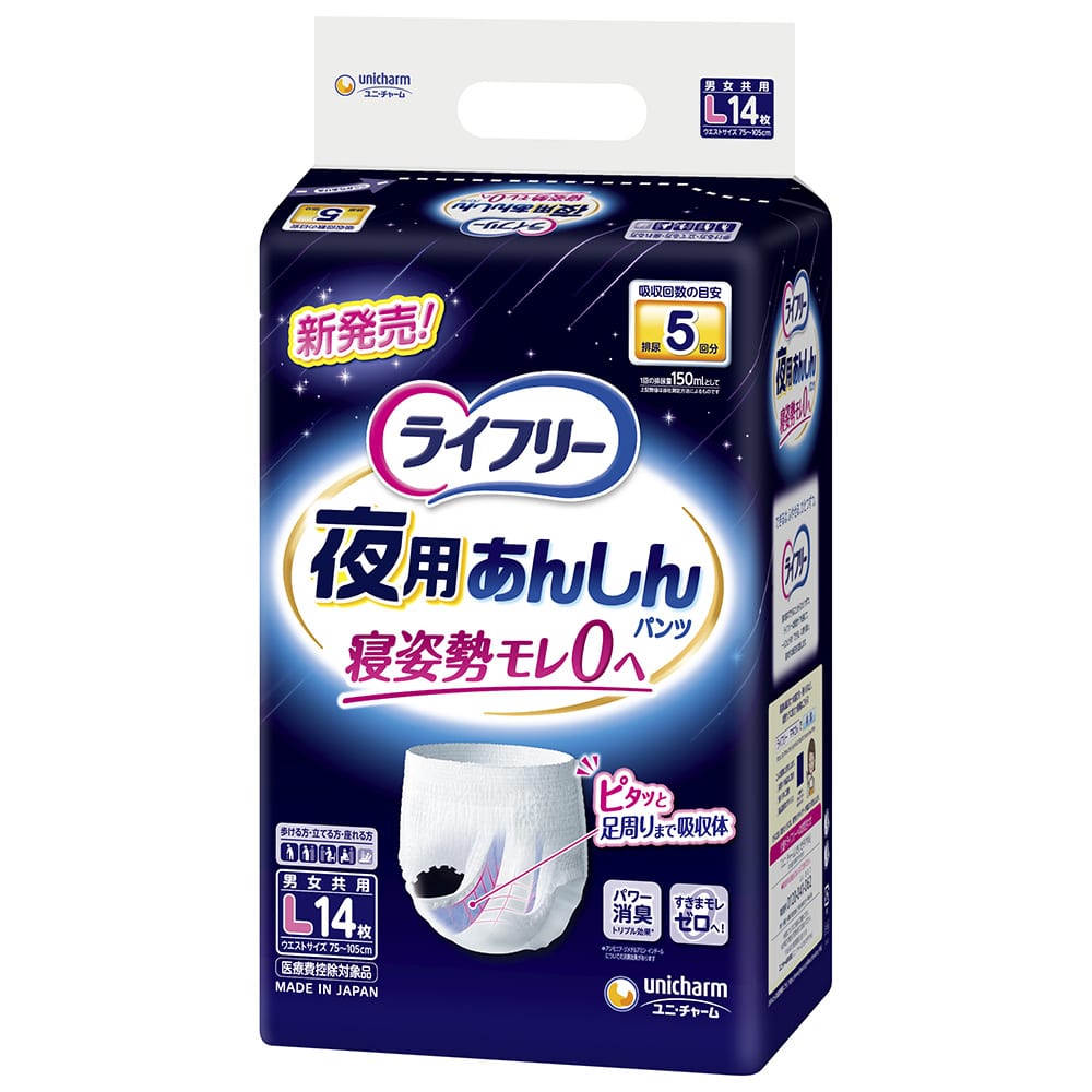 ユニ・チャーム　ライフリー　夜用あんしんパンツ　Ｌ　５回　１４枚