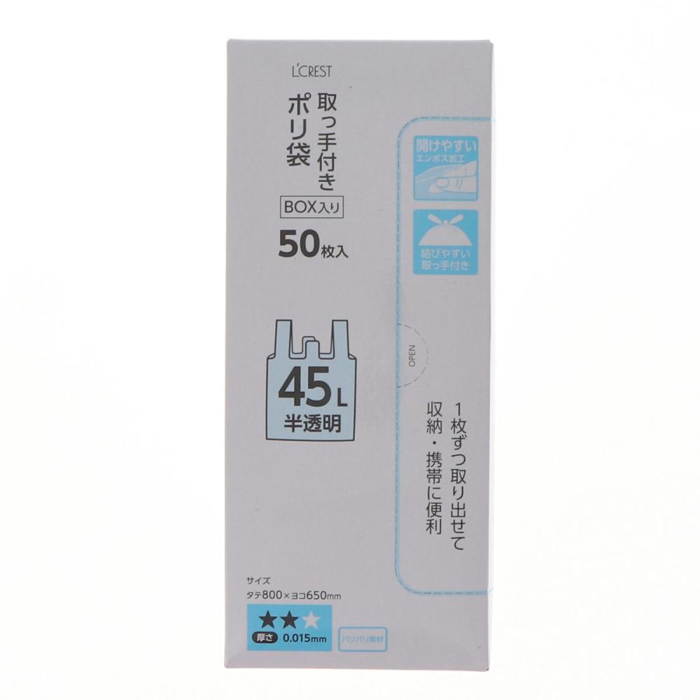 Ｌ’ＣＲＥＳＴ（ルクレスト）　ＢＯＸ入り取っ手付きポリ袋　半透明　４５Ｌ　５０枚入り