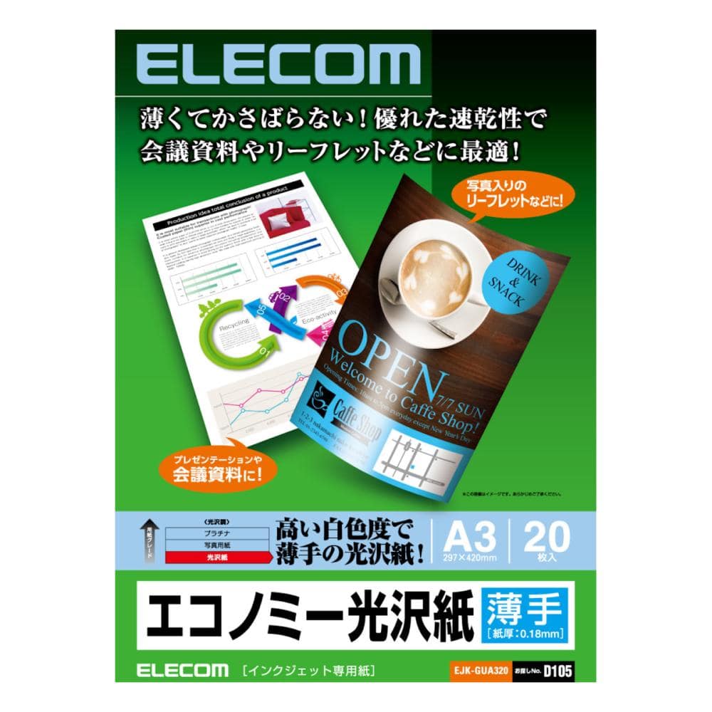 エレコム　エコノミー光沢紙　薄手　Ａ３　２０枚