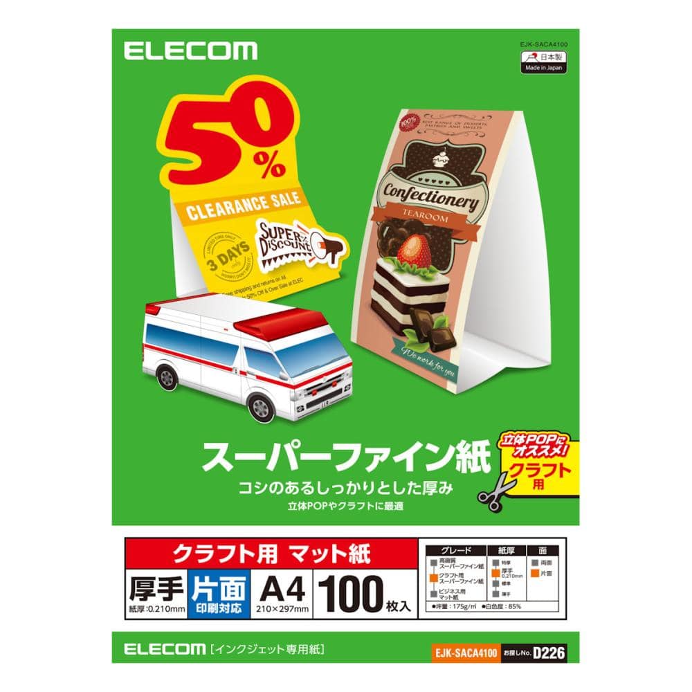 エレコム　スーパーファイン紙　クラフト用　厚手　片面　Ａ４　１００枚