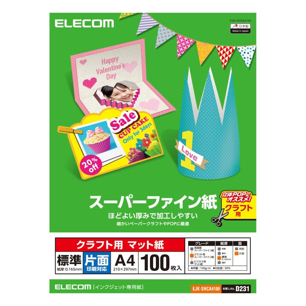 エレコム　スーパーファイン紙　クラフト用　標準　片面　Ａ４　１００枚