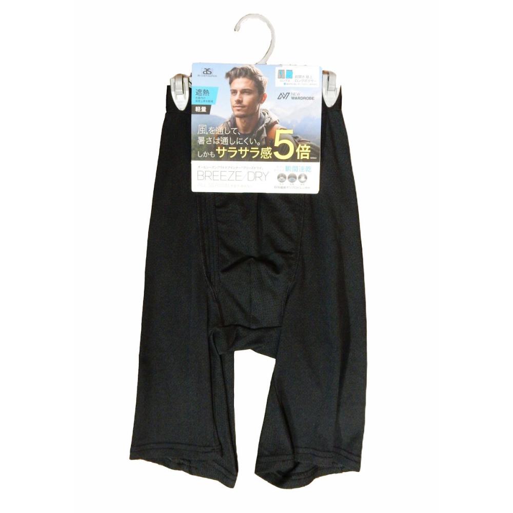 ＢＲＥＥＺＥＤＲＹメッシュ　ロングボクサーパンツ　Ｌ　クロ