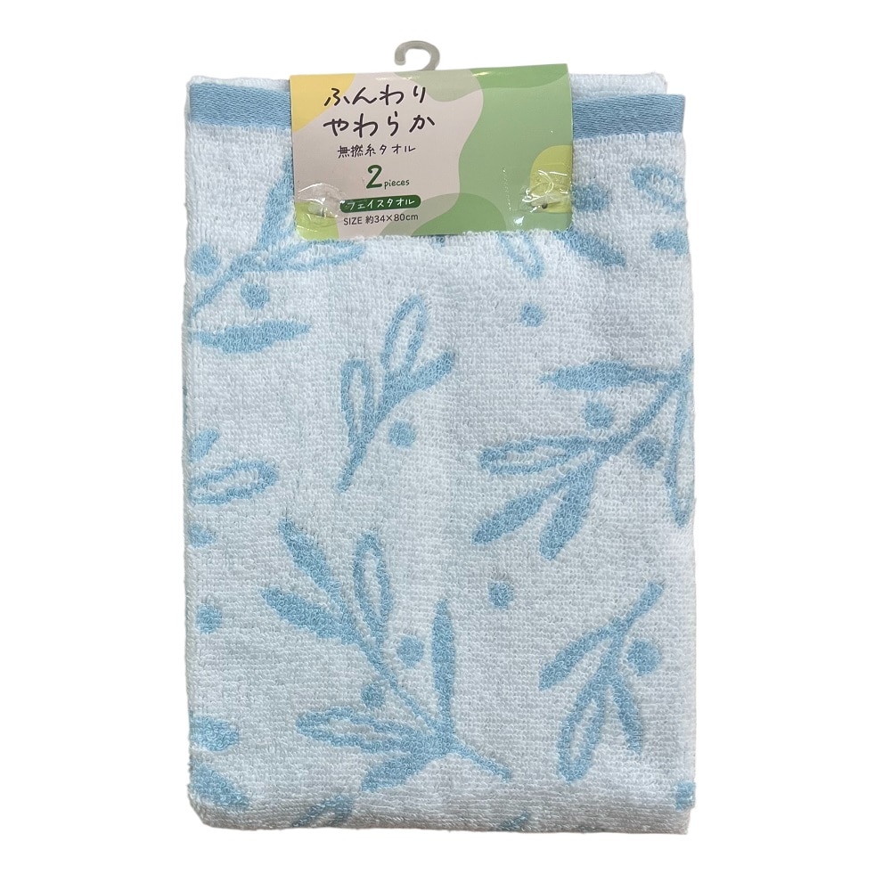 林　チルオリーブ　フェイスタオル　ブルー　２枚組