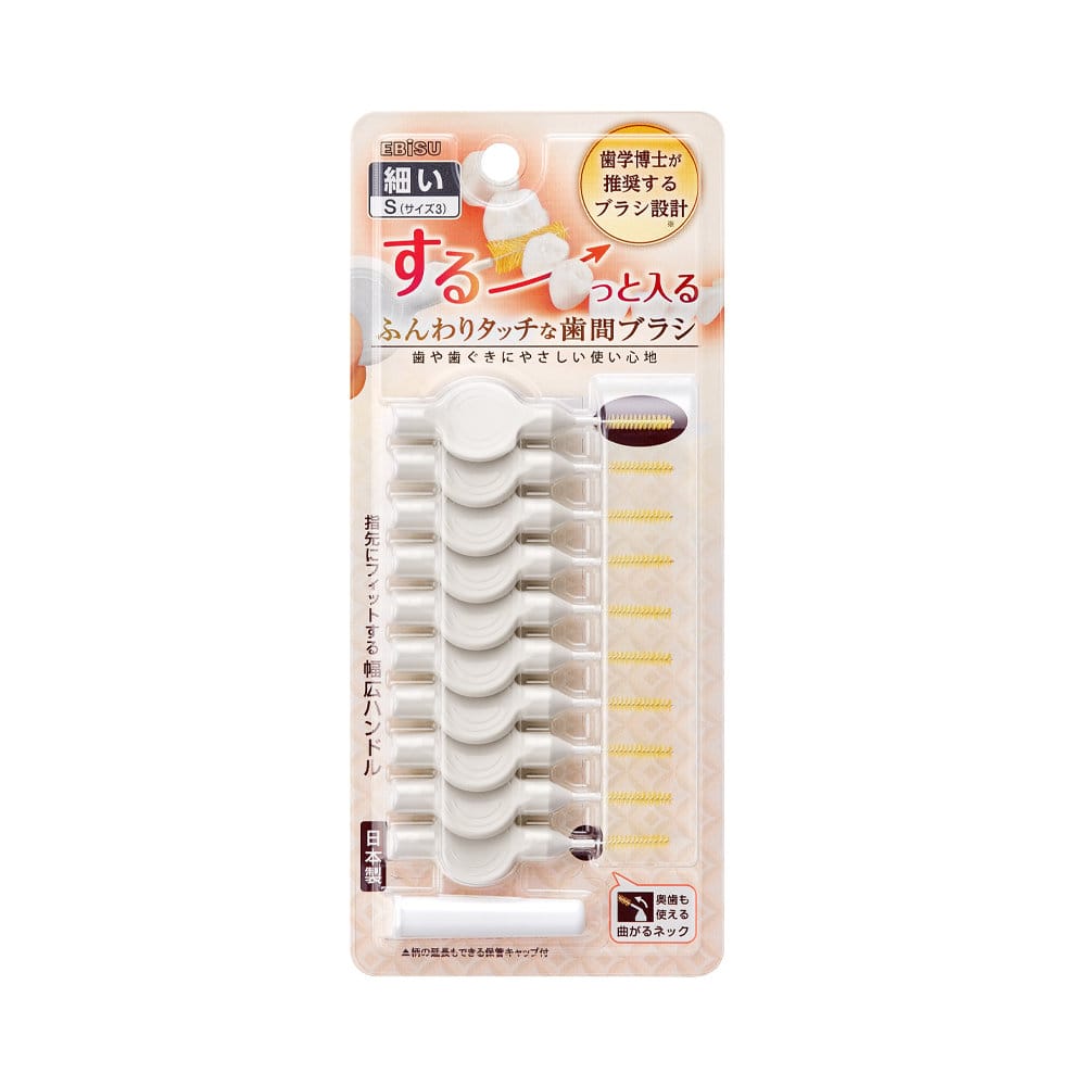 エビス　ふんわりタッチな歯間ブラシ　Ｓ　１０本入