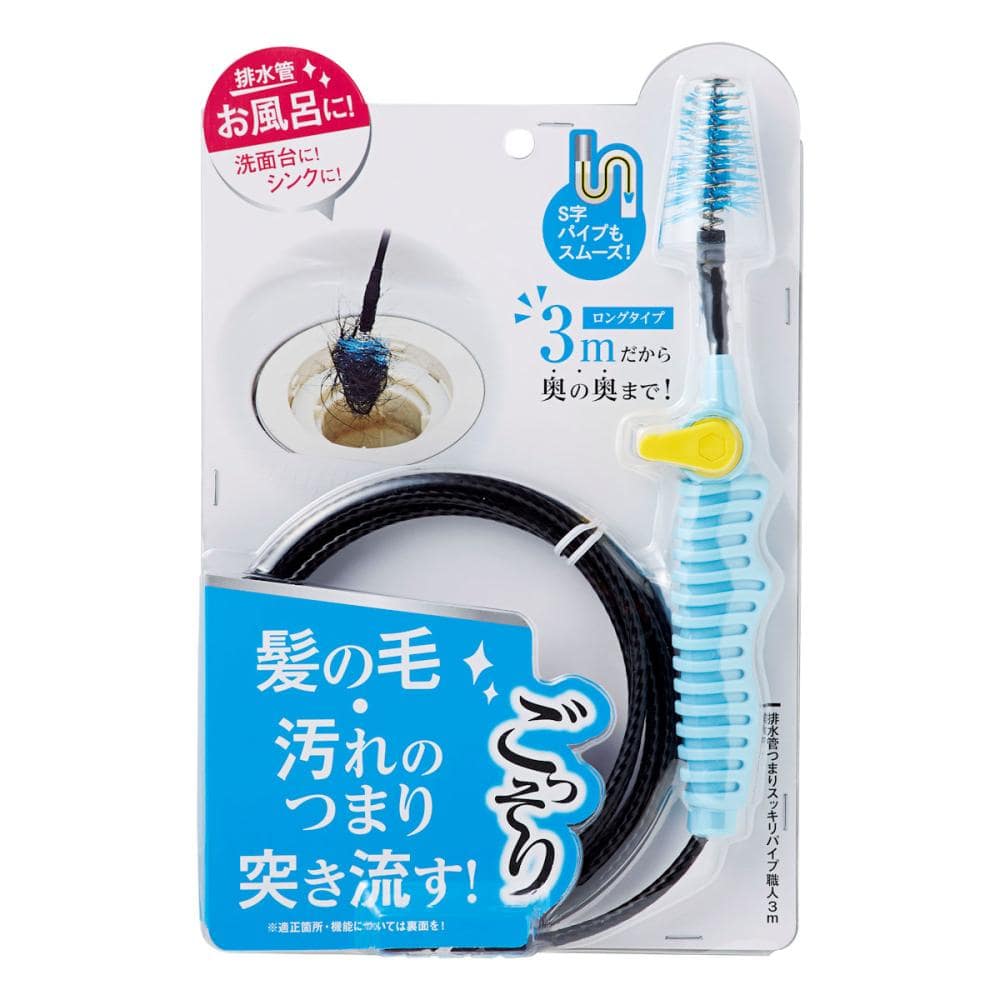 コジット　排水管つまりスッキリパイプ職人　３ｍ