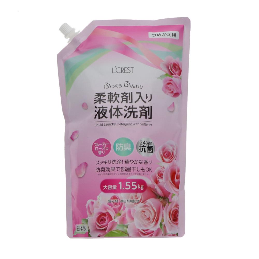 Ｌ’ＣＲＥＳＴ（ルクレスト）　柔軟剤入り液体洗剤　フルーティローズの香り　詰替用　１．５５ｋｇ