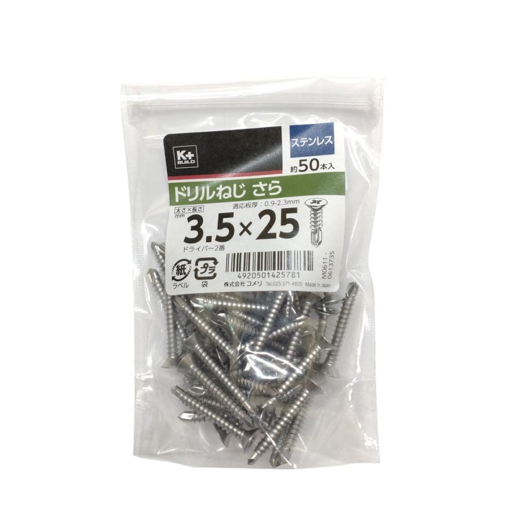 Ｋ＋ＢＵＩＬＤ　ドリルねじ　さら　ステン　３．５×２５　中袋