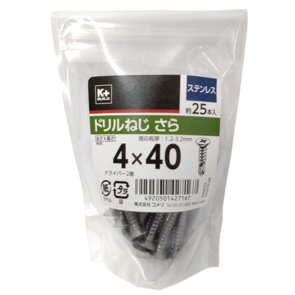 Ｋ＋ＢＵＩＬＤ　ドリルねじ　さら　ステン　４×４０　中袋