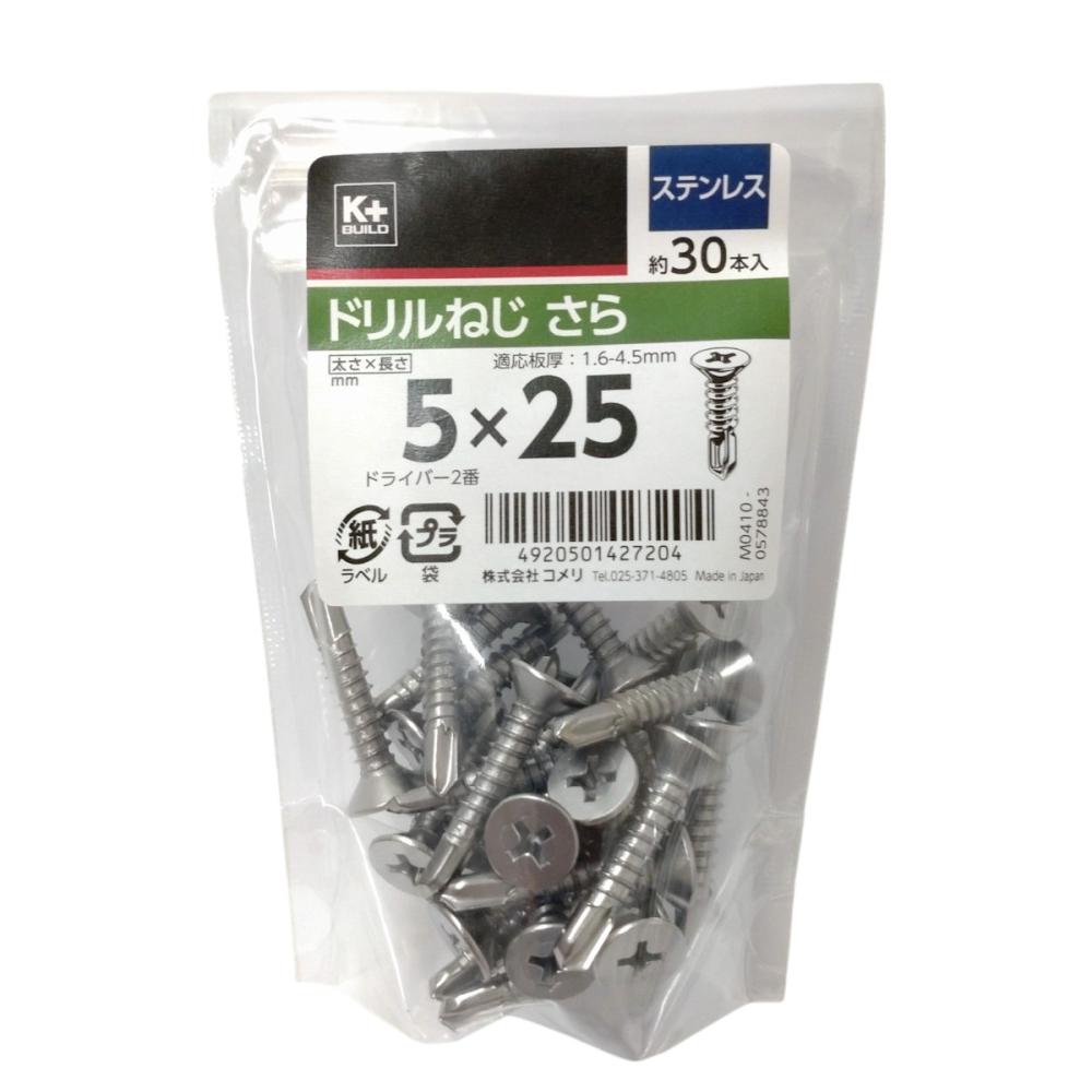 Ｋ＋ＢＵＩＬＤ　ドリルねじ　さら　ステン　５×２５　中袋
