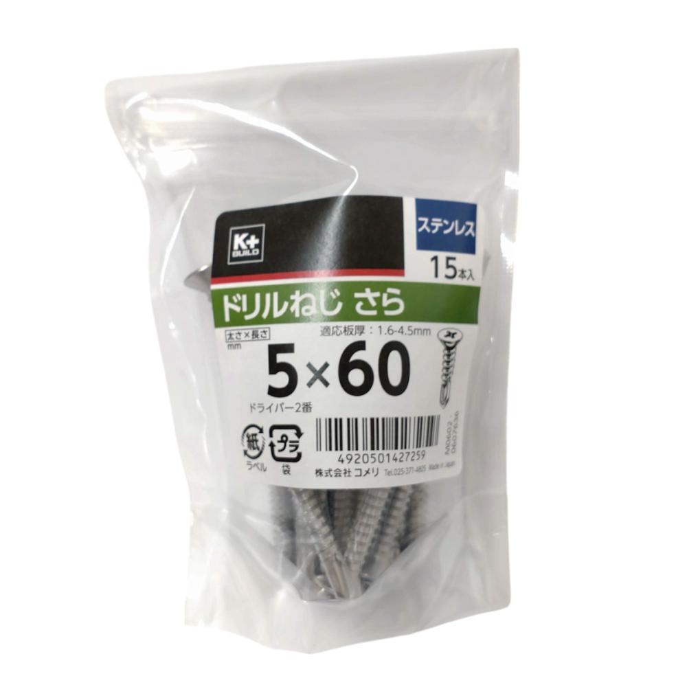 Ｋ＋ＢＵＩＬＤ　ドリルねじ　さら　ステン　５×６０　中袋