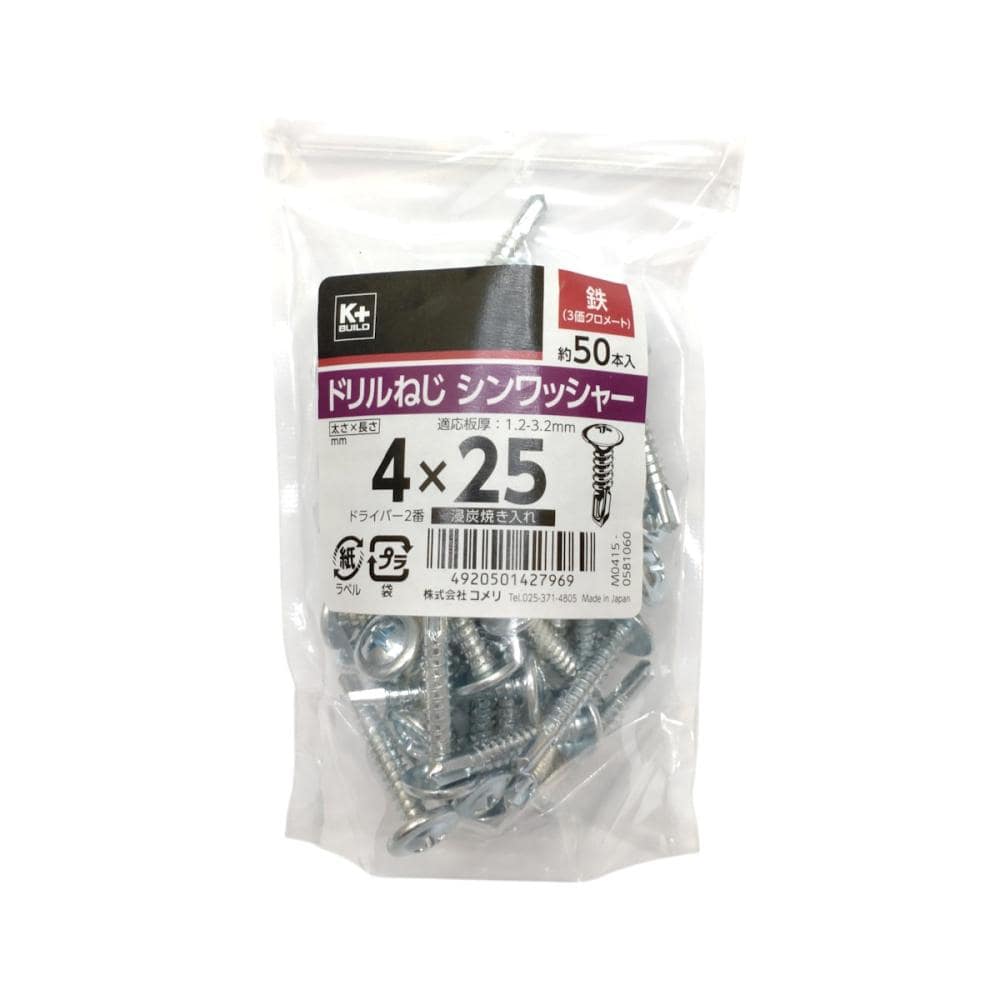 Ｋ＋ＢＵＩＬＤ　ドリルねじ　シンワッシャー　鉄　４×２５　中袋