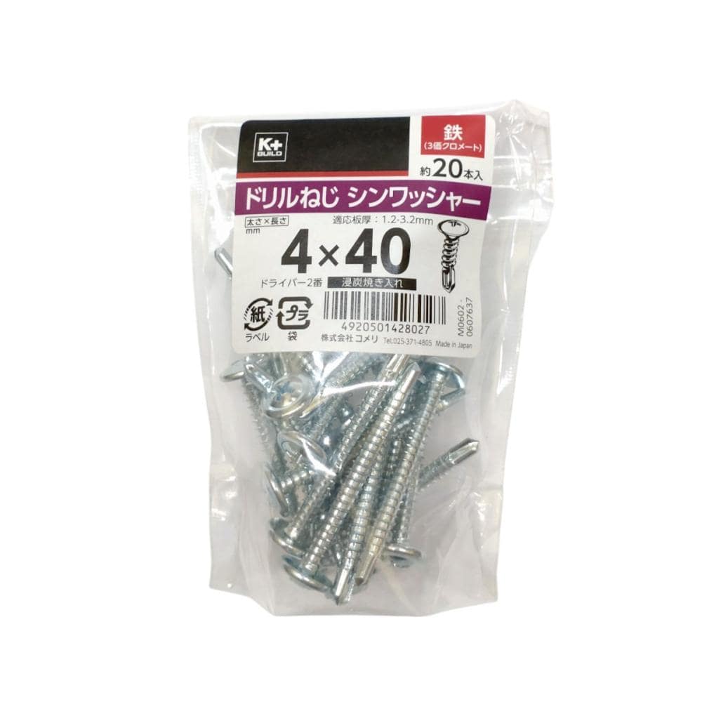 Ｋ＋ＢＵＩＬＤ　ドリルねじ　シンワッシャー　鉄　４×４０　中袋