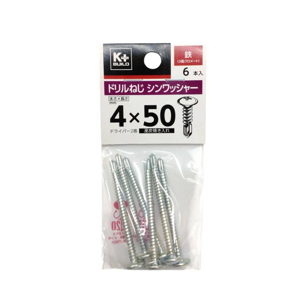 Ｋ＋ＢＵＩＬＤ　ドリルねじ　シンワッシャー　鉄　４×５０　小袋