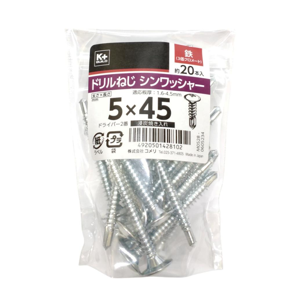 Ｋ＋ＢＵＩＬＤ　ドリルねじ　シンワッシャー　鉄　５×４５　中袋