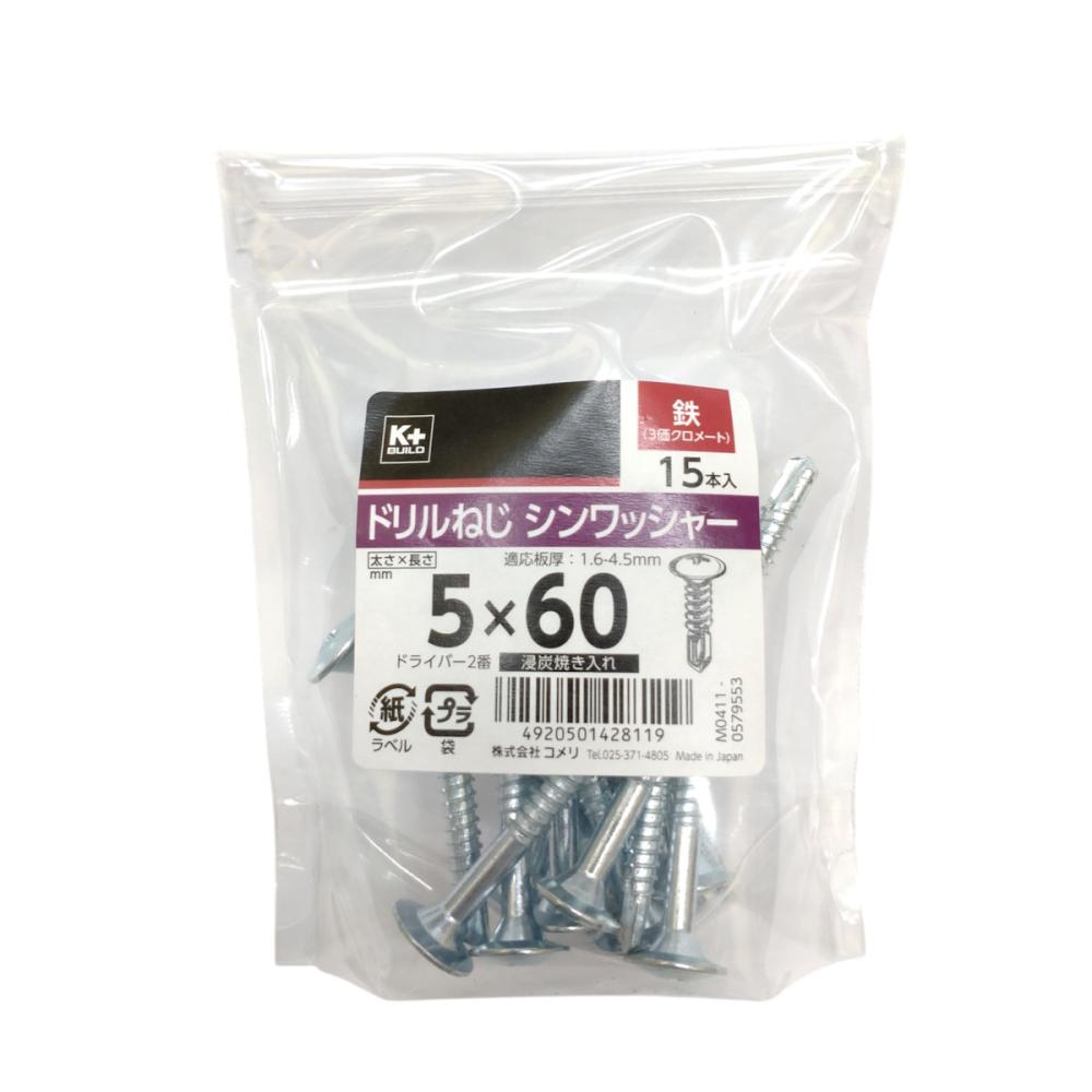 Ｋ＋ＢＵＩＬＤ　ドリルねじ　シンワッシャー　鉄　５×６０　中袋