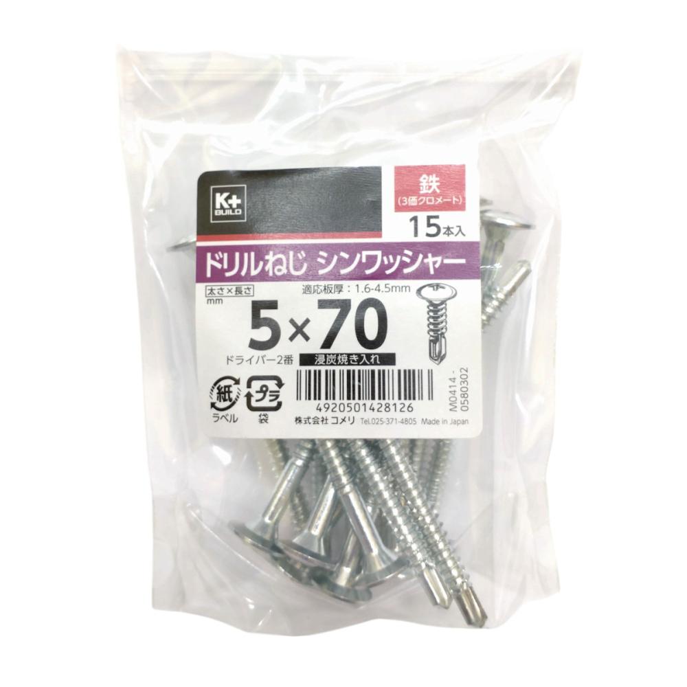 Ｋ＋ＢＵＩＬＤ　ドリルねじ　シンワッシャー　鉄　５×７０　中袋