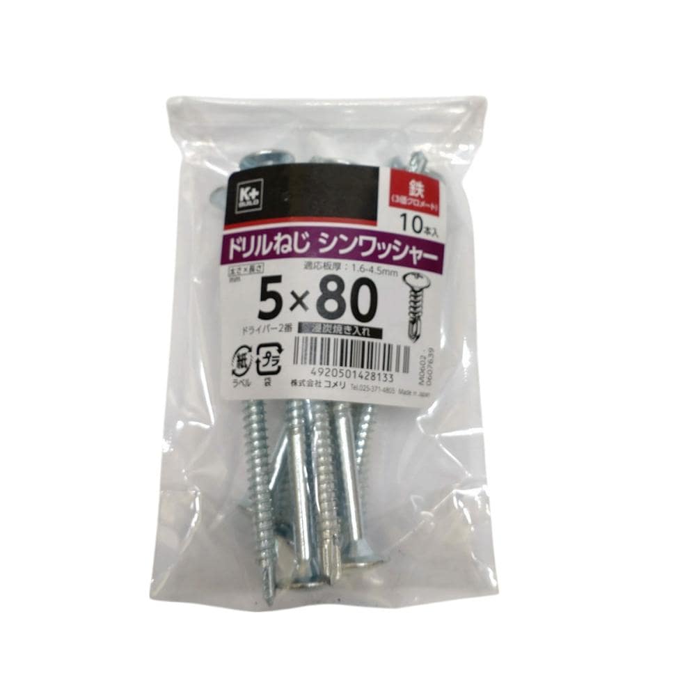 Ｋ＋ＢＵＩＬＤ　ドリルねじ　シンワッシャー　鉄　５×８０　中袋