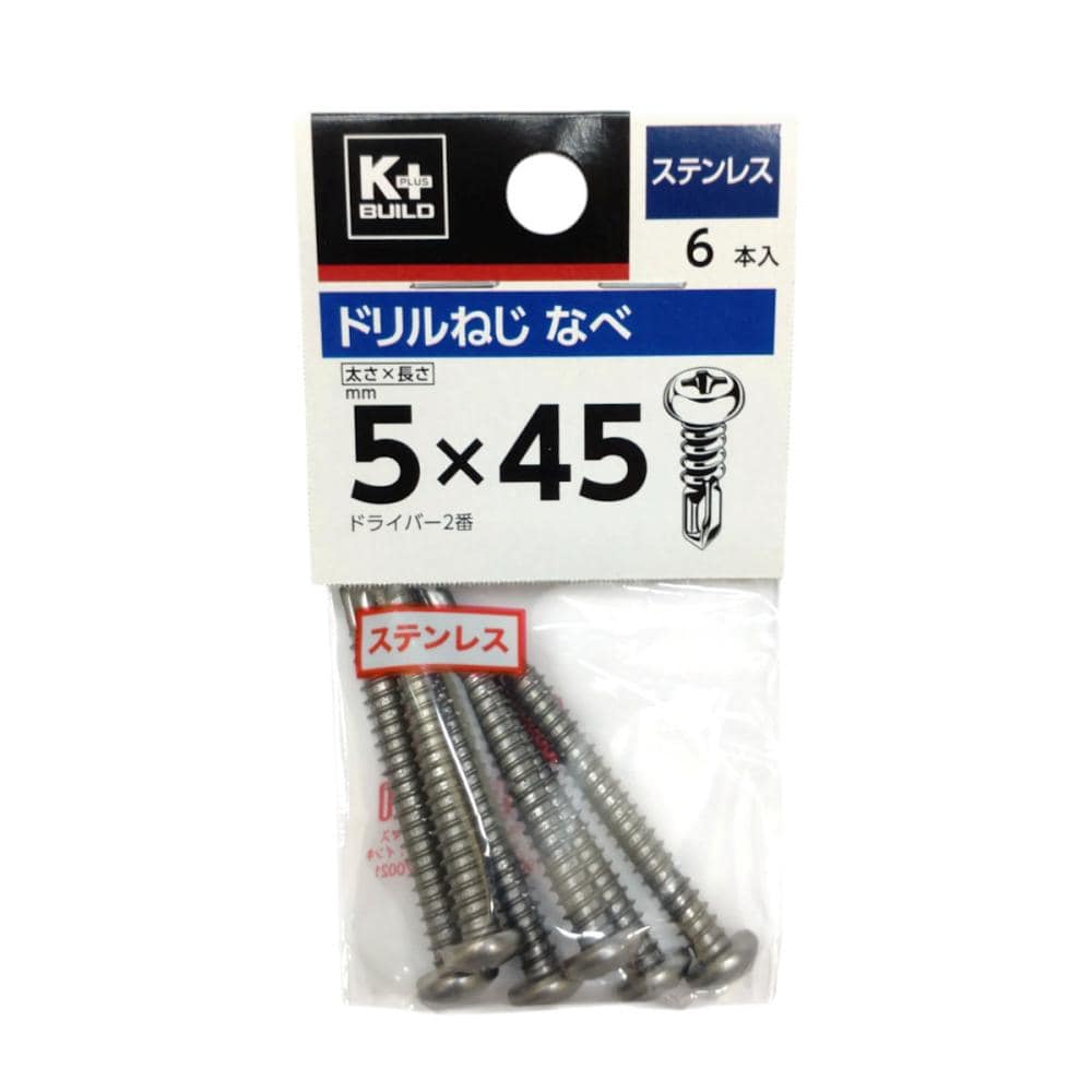 Ｋ＋ＢＵＩＬＤ　ドリルねじ　なべ　ステン　５×４５　小袋