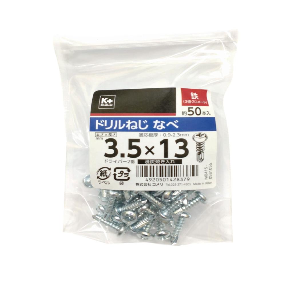 Ｋ＋ＢＵＩＬＤ　ドリルねじ　なべ　鉄　３．５×１３　中袋