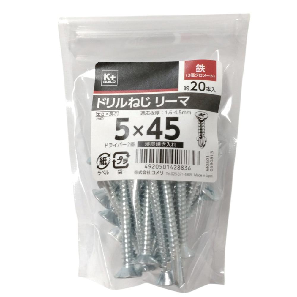 Ｋ＋ＢＵＩＬＤ　ドリルねじ　リーマ　鉄　５×４５　中袋