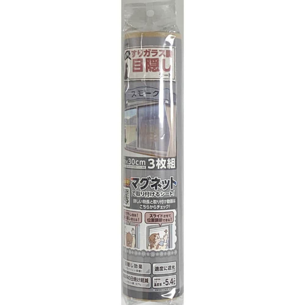 ユーザー　すりガラス調目隠しシート　スモーク　９０×３０ｃｍ　３枚入り