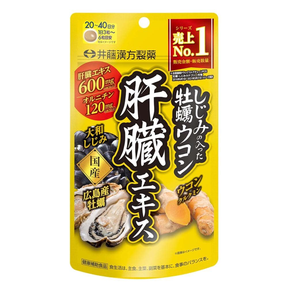 井藤漢方製薬　しじみの入った牡蠣ウコン肝臓エキス　１２０粒