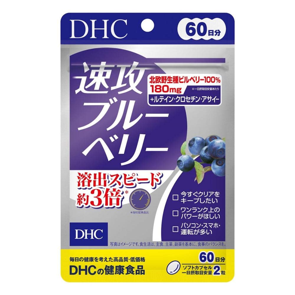 ＤＨＣ　速攻ブルーベリー　６０日　１２０粒