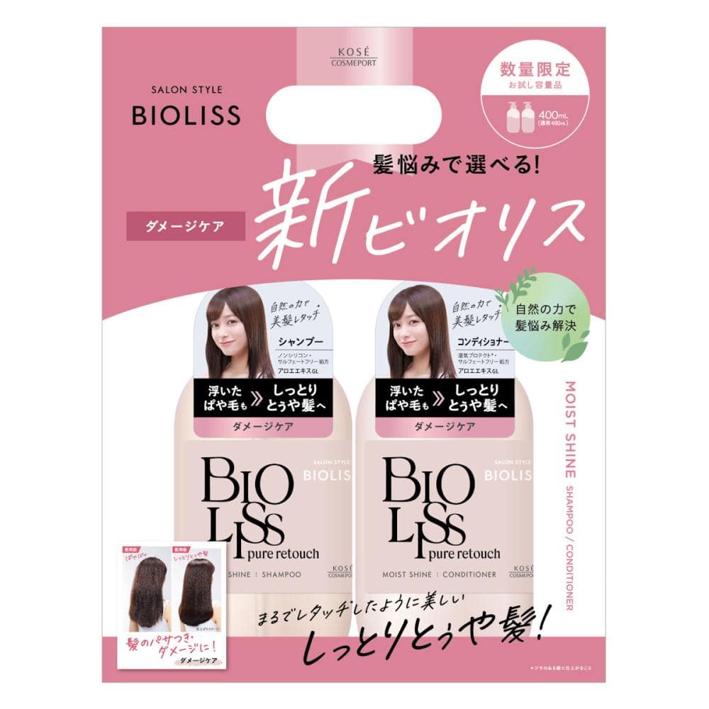 コーセー　ビオリス　ピュアレタッチ　ぱやとぅや　お試しシャンプー＆コンディショナーペアセット　４００ｍＬ＋４００ｍＬ