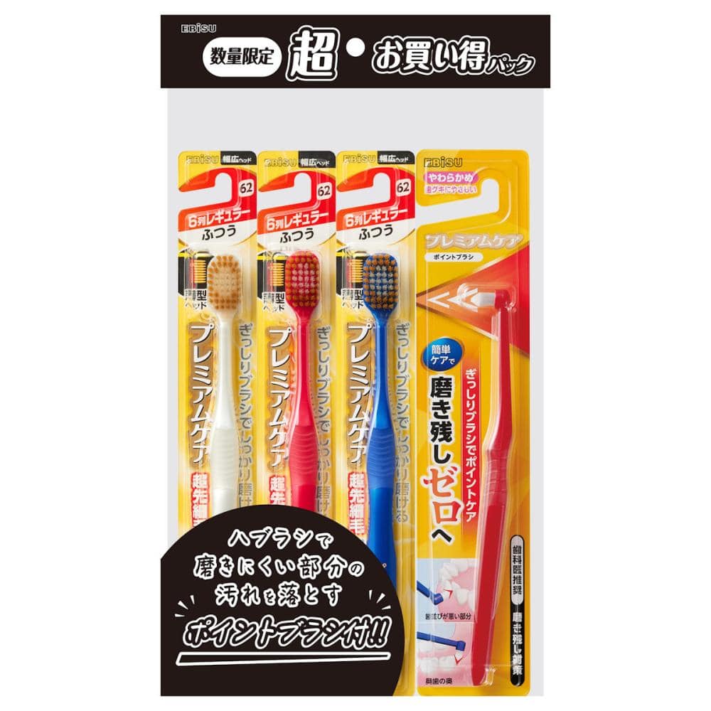 エビス　プレミアムケア　ハブラシ・ポイントブラシセット