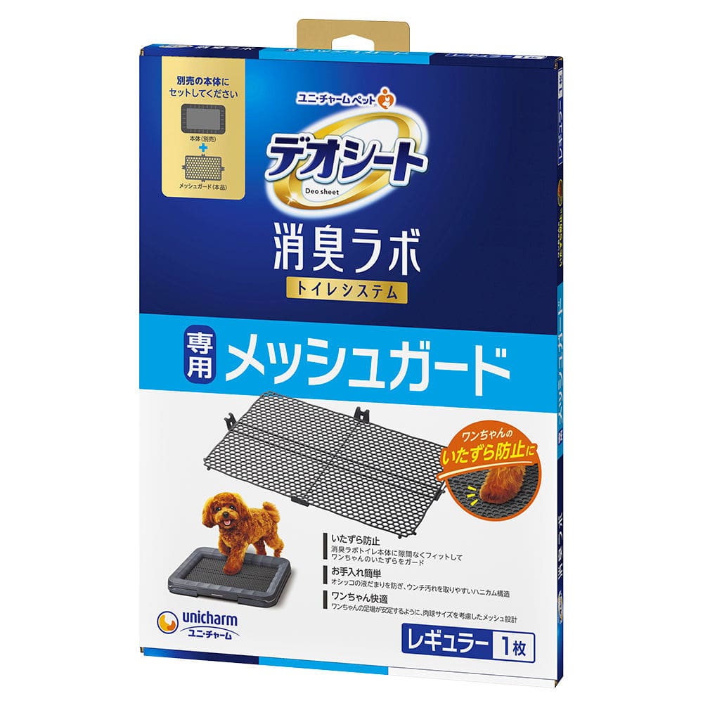 ユニ・チャームペット　デオシート　消臭ラボ　専用メッシュガード　レギュラー