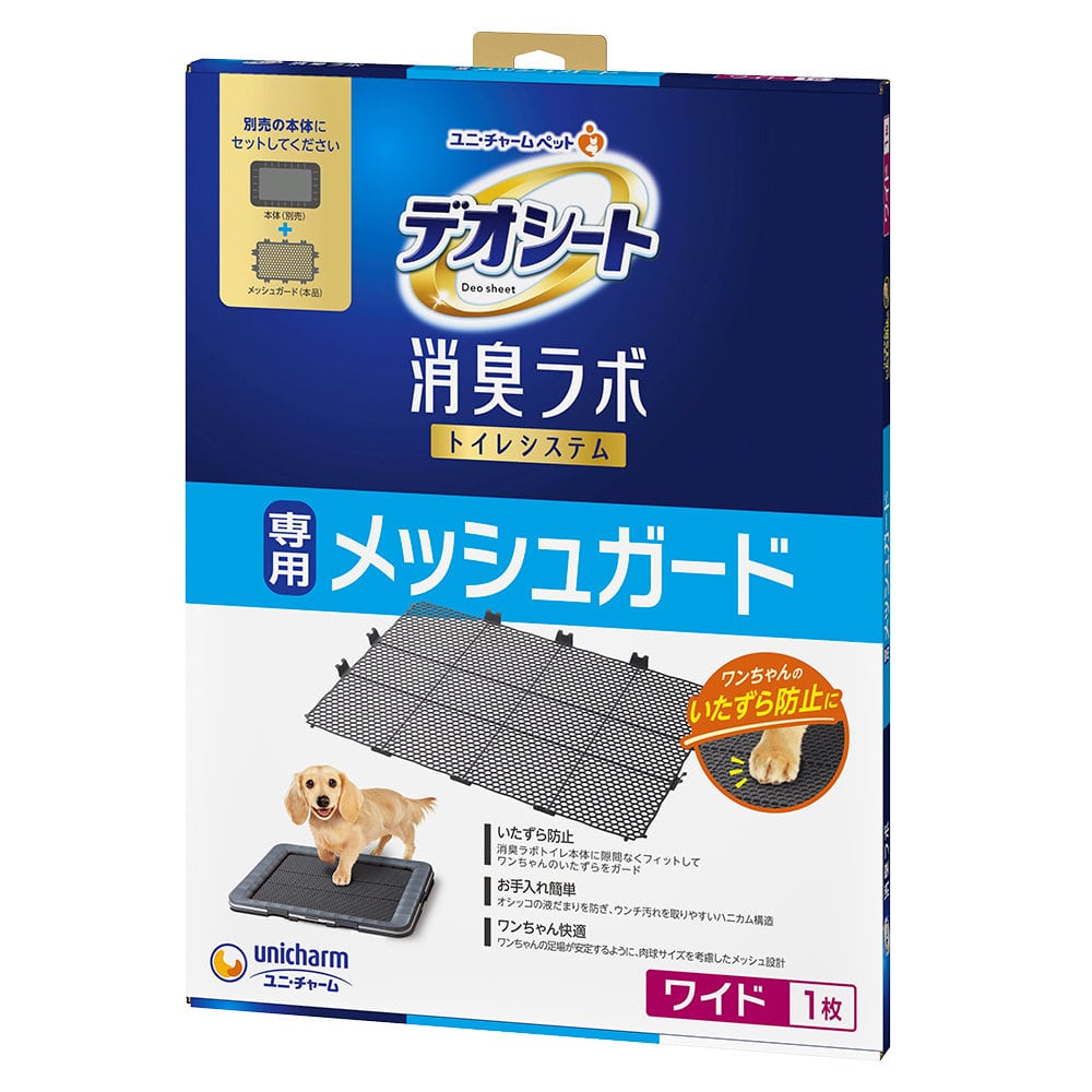 ユニ・チャームペット　デオシート　消臭ラボ　専用メッシュガード　ワイド