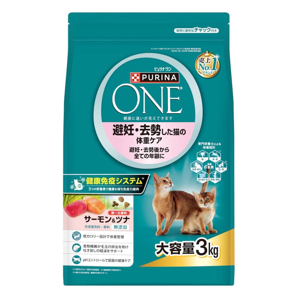 ピュリナワンキャット　ドライ　避妊去勢した猫の体重ケア　サーモン３ｋｇ
