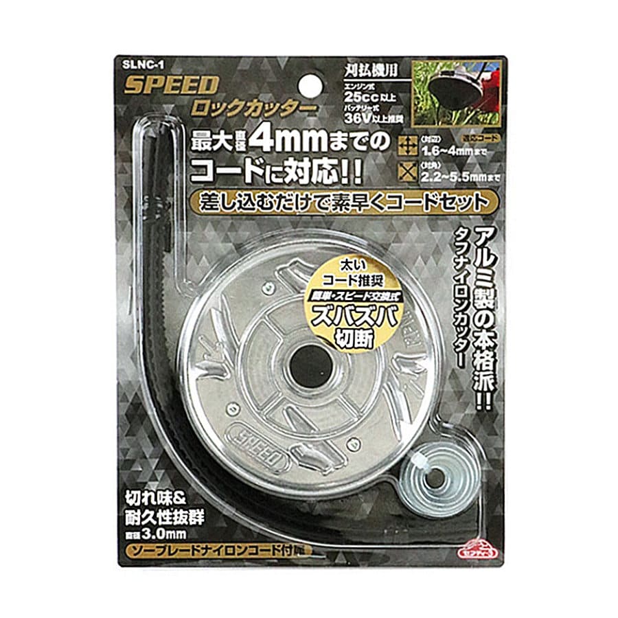 藤原産業　刈払機用　ＳＰＥＥＤロックカッター　ＳＬＮＣ－１
