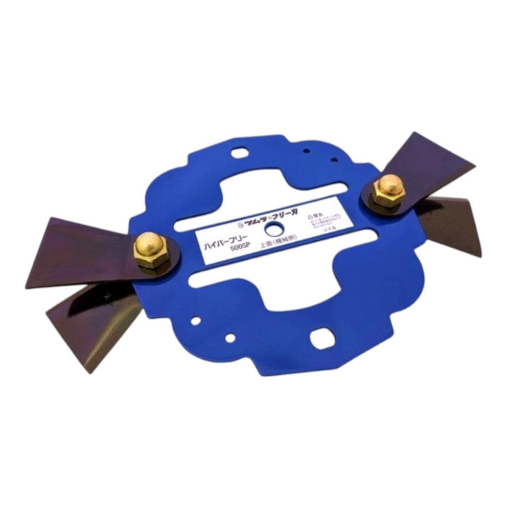 ツムラ　自走式草刈機用特殊刈刃　ハイパーフリー　５００ＳＰ