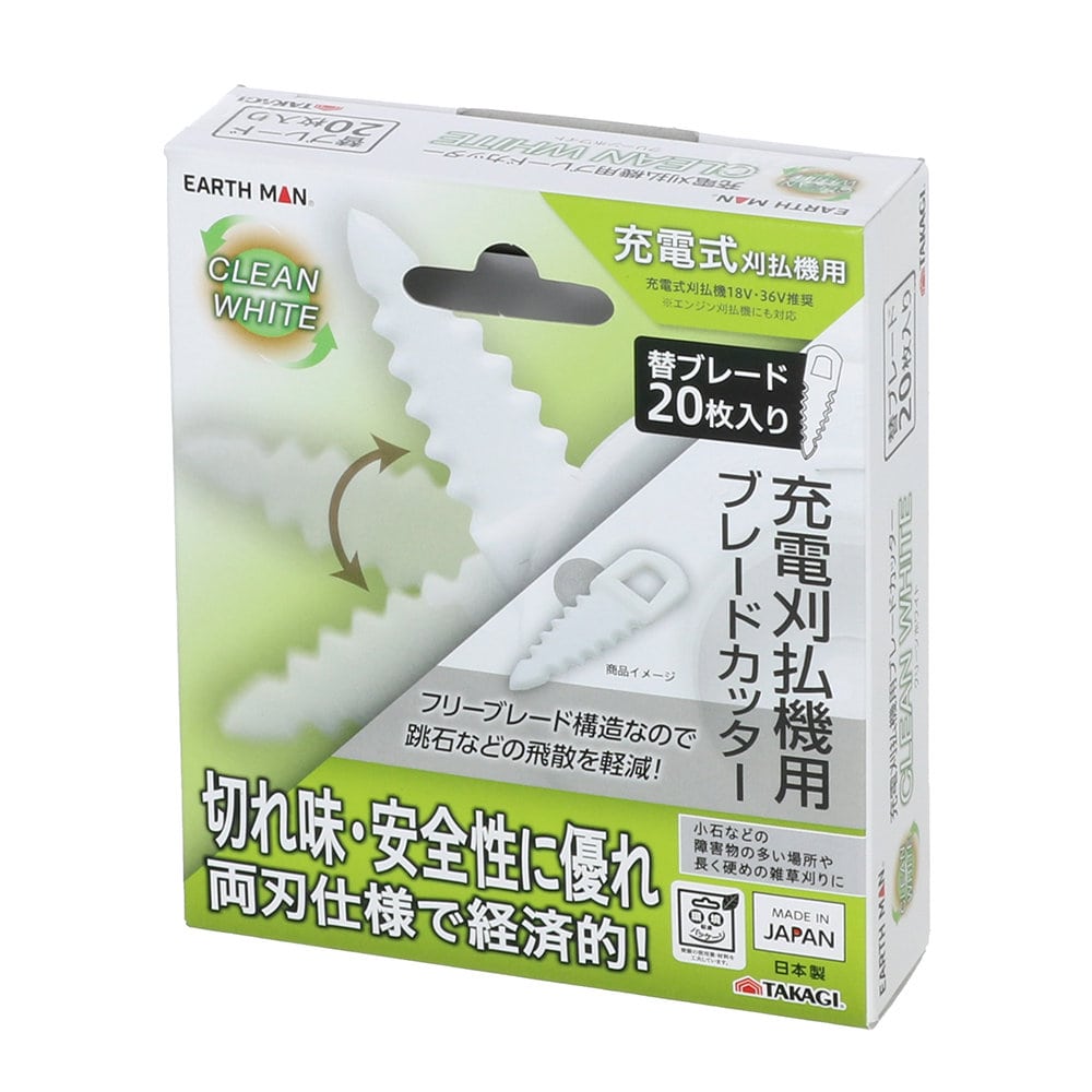高儀　ＴＡＫＡＧＩ　アースマンクリーンホワイト　充電刈払用ブレードカッター　替刃２０枚　高儀　ＴＡＫＡＧＩ－２０５６１２６