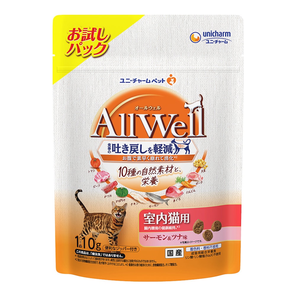 ＡｌｌＷｅｌｌ（オールウェル）　１０種の自然素材と栄養　室内猫用　サーモン＆ツナ味　お試しパック　１１０ｇ