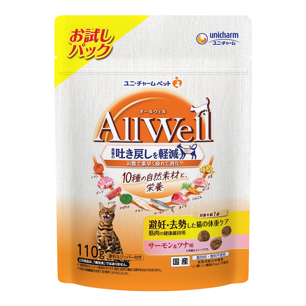 ＡｌｌＷｅｌｌ（オールウェル）　１０種の自然素材と栄養　避妊・去勢した猫の体重ケア　サーモン＆ツナ味　お試しパック　１１０ｇ