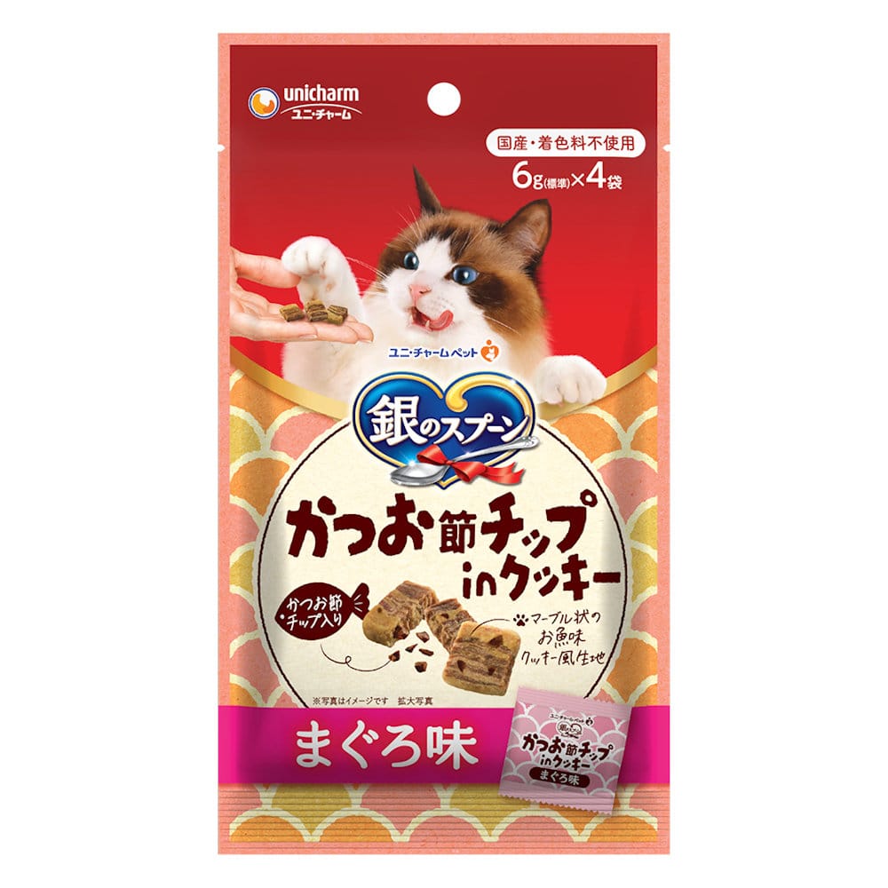 ユニ・チャームペット　銀のスプーン　かつお節チップｉｎクッキー　まぐろ味　６ｇ×４袋