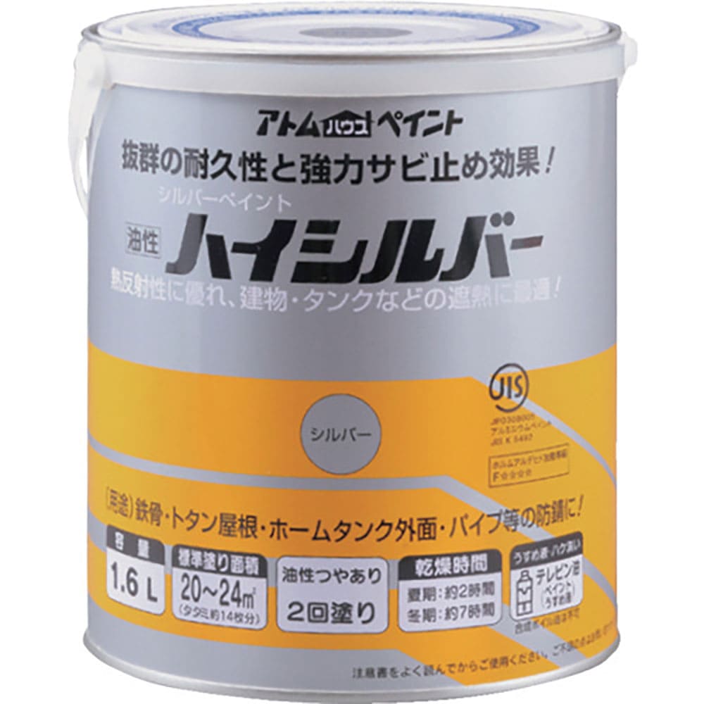アトムペイント　油性ハイシルバー　１．６Ｌ　シルバー　００００１－０１４２２＿