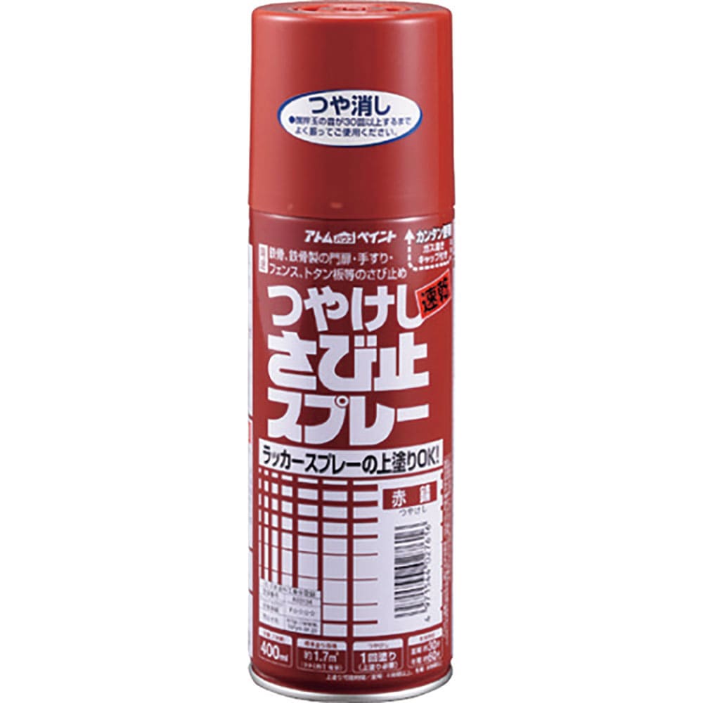 アトムペイント　油性つや消し　さび止スプレー　４００ＭＬ　赤錆　００００１－０２７６１＿