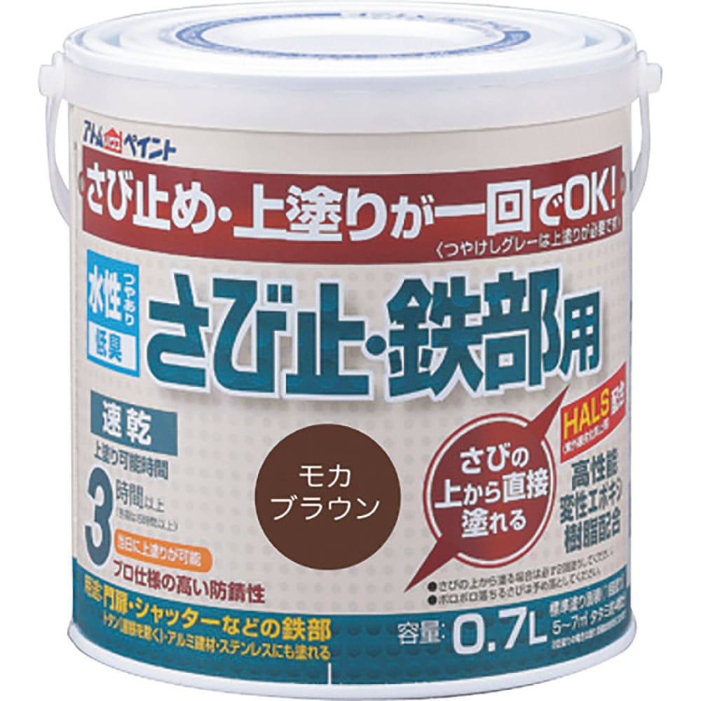 アトムペイント　水性さび止・鉄部用　０．７Ｌ　モカブラウン　００００１－０２８３５＿
