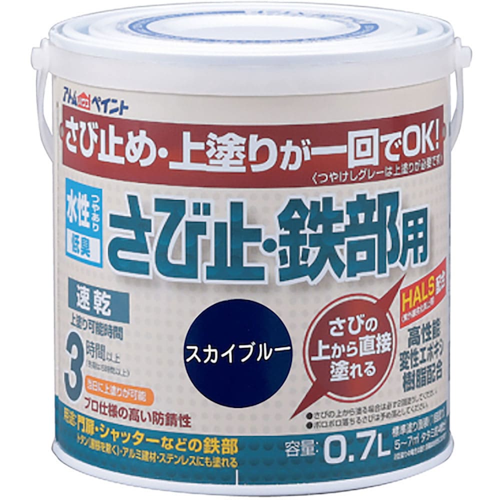 アトムペイント　水性さび止・鉄部用　０．７Ｌ　スカイブルー　００００１－０２８４１＿