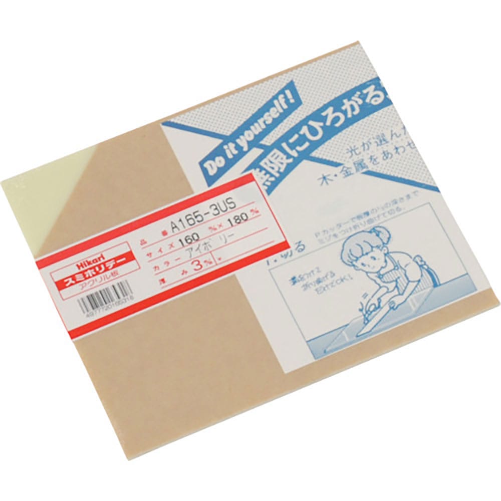 光　アクリル板（アイボリー）　３×１６０×１８０ｍｍ　Ａ１６５－３ＵＳ＿