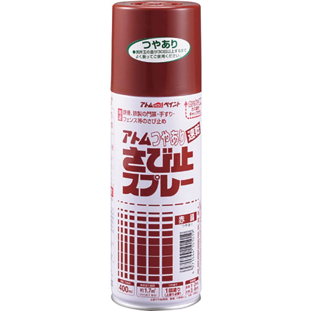 アトムペイント　油性つやあり　さび止スプレー　４００ＭＬ　赤錆　００００１－１０１０１＿