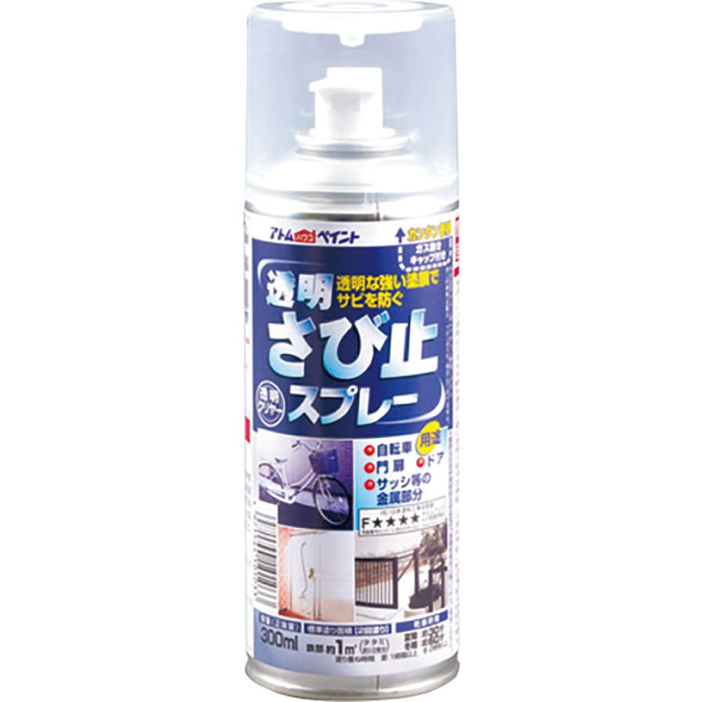 アトムペイント　透明さび止スプレー　３００ＭＬ　００００１－１０１０３＿