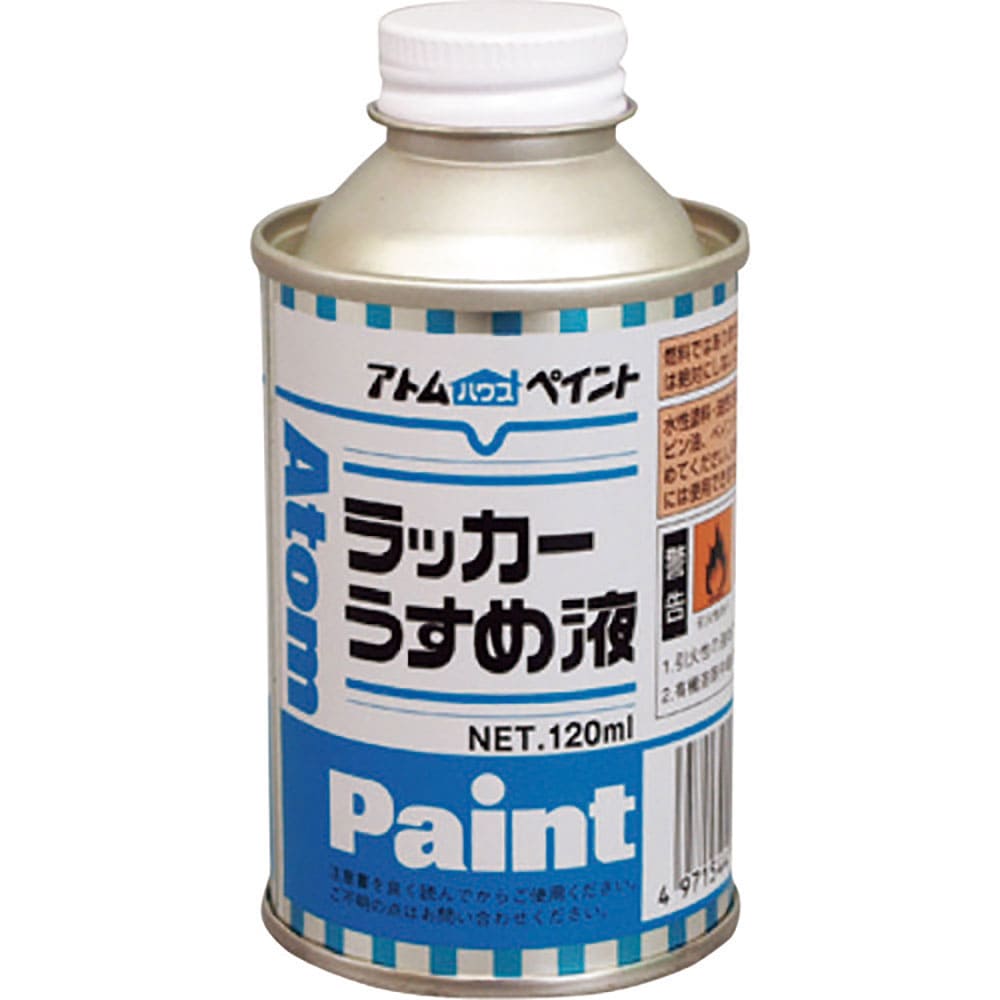 アトムペイント　ラッカーうすめ液　１２０ＭＬ　００００１－１０６０１＿