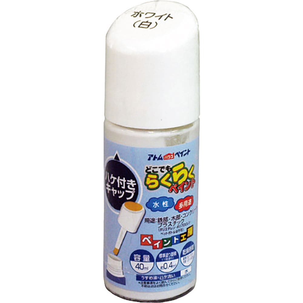 アトムペイント　水性ハケ入りらくらくペイント　４０ＭＬ　ホワイト　００００１－２２２５０＿