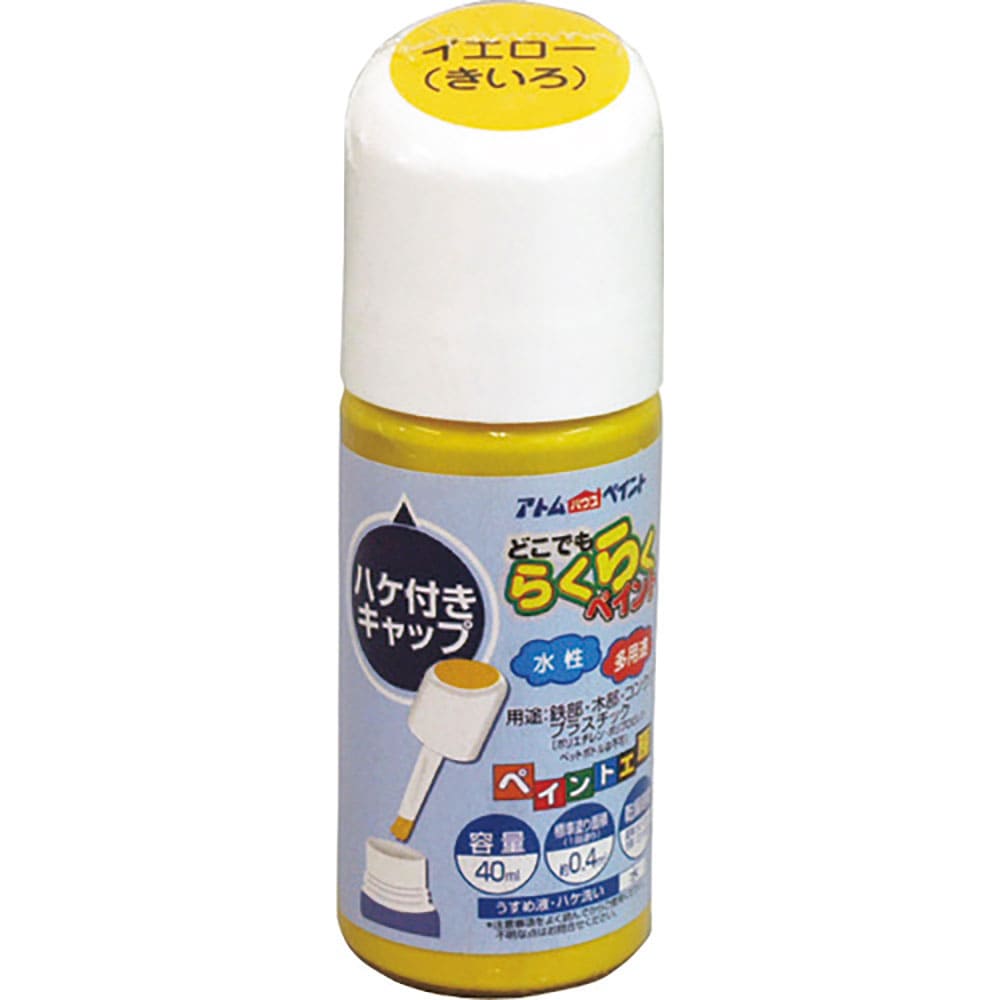 アトムペイント　水性ハケ入りらくらくペイント　４０ＭＬ　イエロー　００００１－２２２５２＿